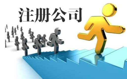 南寧新公司注冊流程 南寧新公司注冊流程